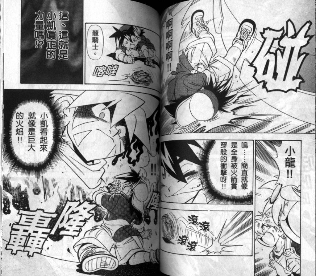 【战斗陀螺】漫画-（第03-04卷）章节漫画下拉式图片-61.jpg