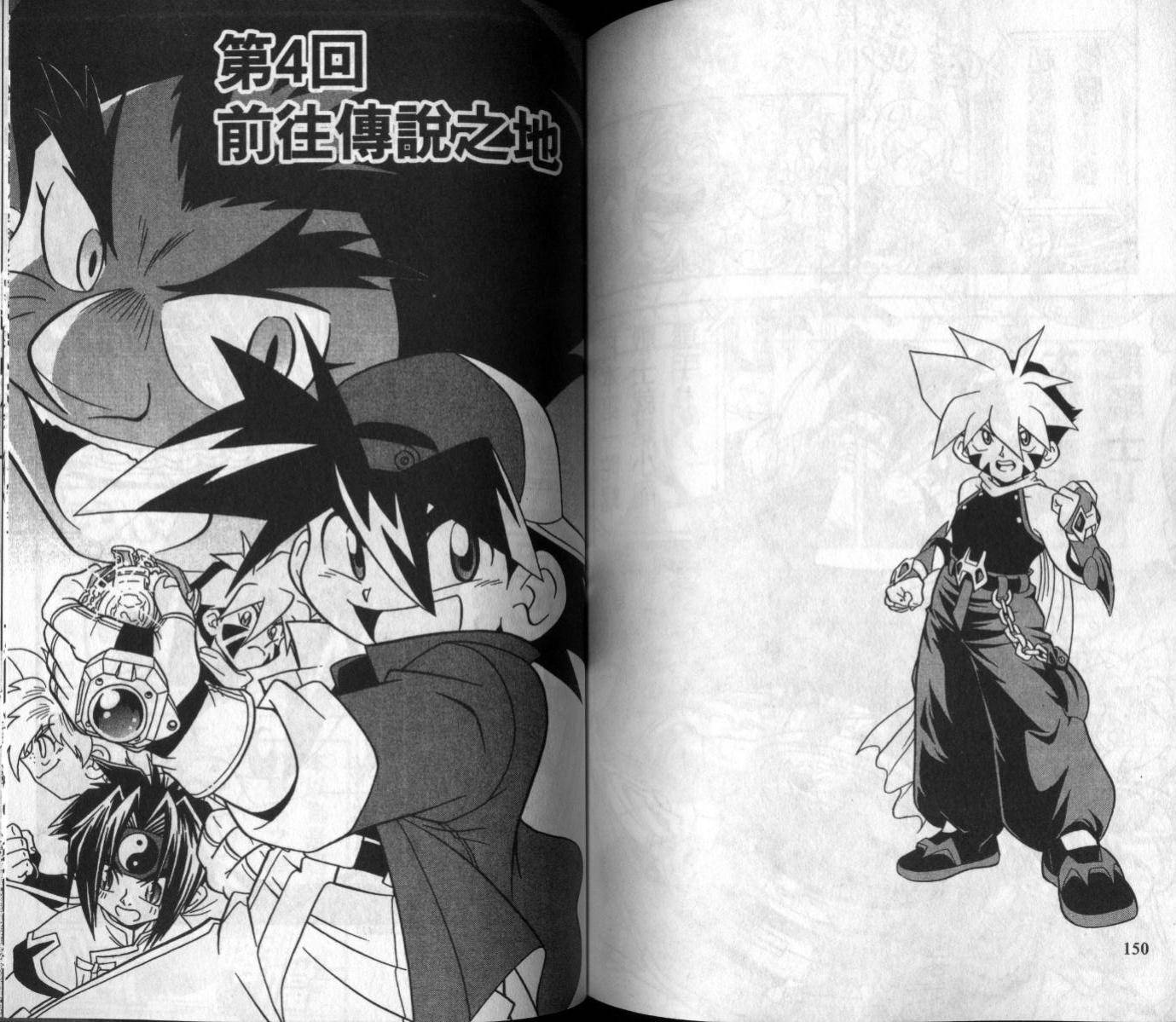 【战斗陀螺】漫画-（第03-04卷）章节漫画下拉式图片-63.jpg