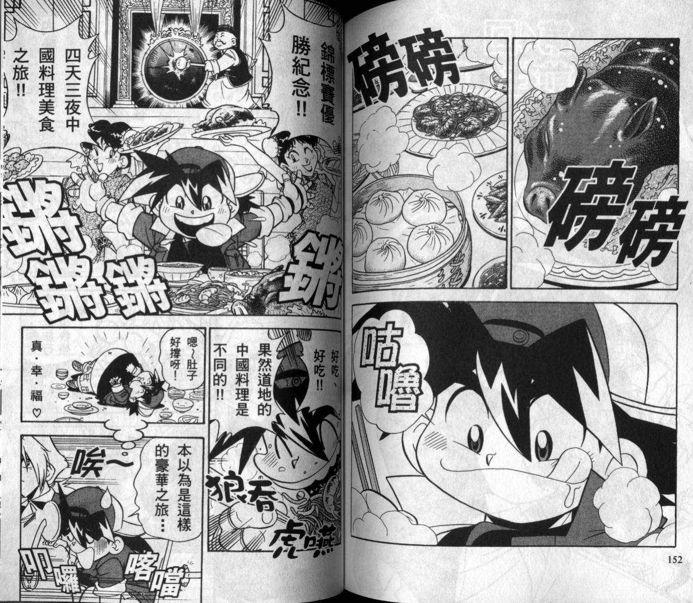 【战斗陀螺】漫画-（第03-04卷）章节漫画下拉式图片-64.jpg