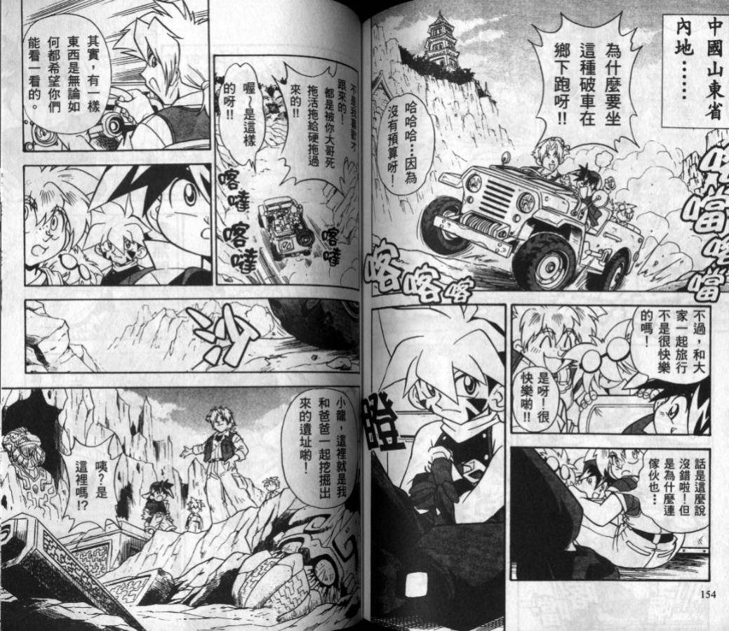 【战斗陀螺】漫画-（第03-04卷）章节漫画下拉式图片-65.jpg