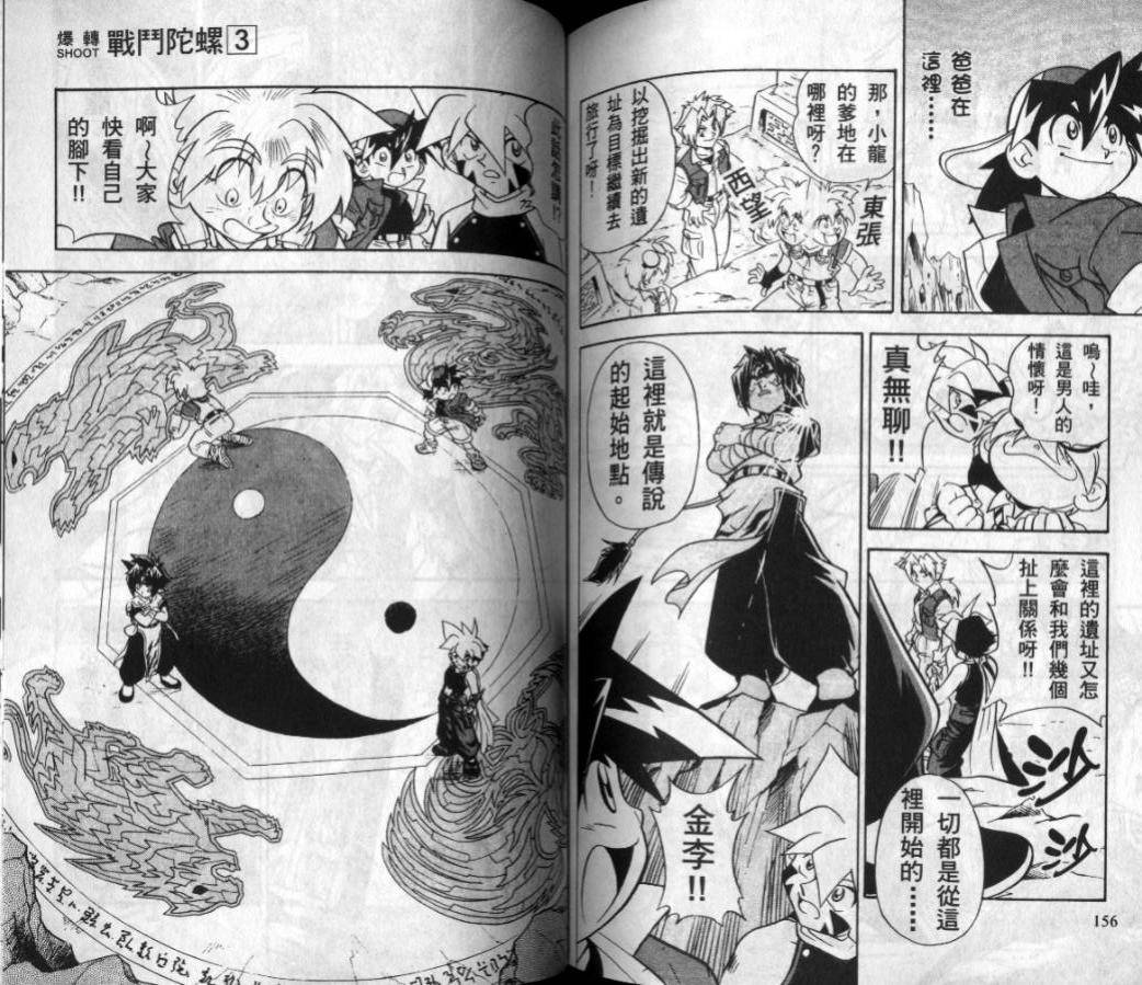 【战斗陀螺】漫画-（第03-04卷）章节漫画下拉式图片-66.jpg