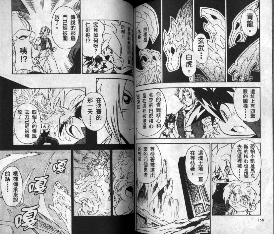 【战斗陀螺】漫画-（第03-04卷）章节漫画下拉式图片-67.jpg
