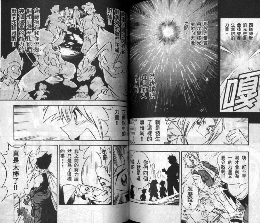 【战斗陀螺】漫画-（第03-04卷）章节漫画下拉式图片-68.jpg