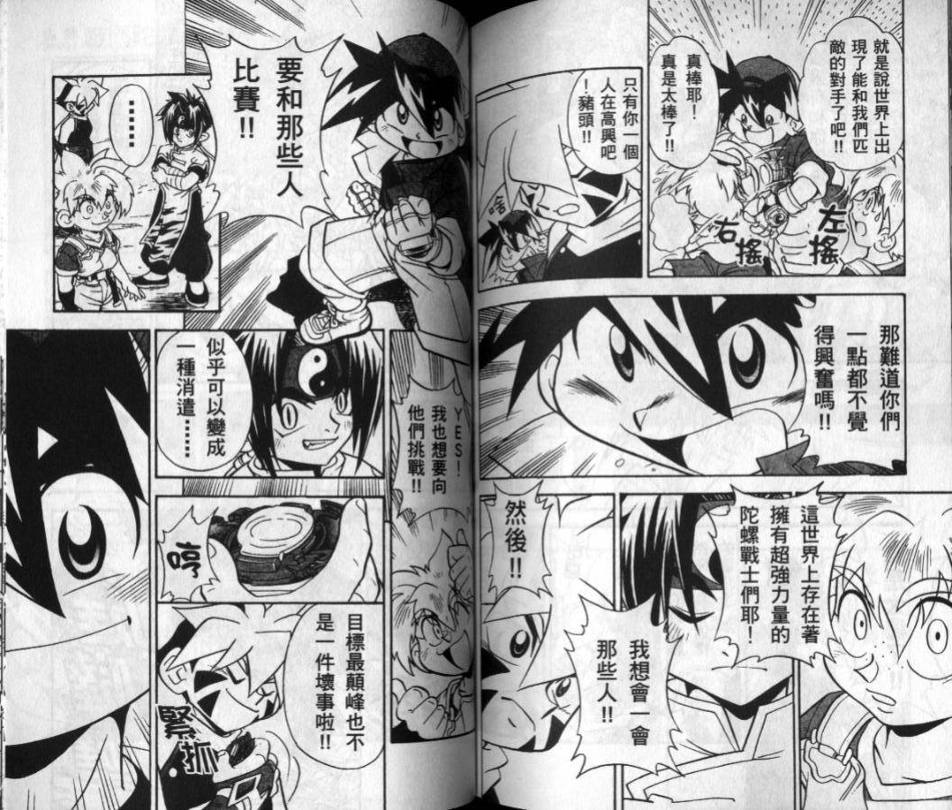 【战斗陀螺】漫画-（第03-04卷）章节漫画下拉式图片-69.jpg