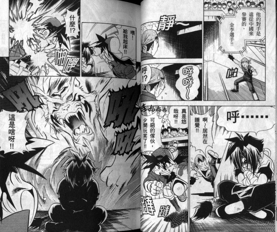 【战斗陀螺】漫画-（第03-04卷）章节漫画下拉式图片-6.jpg