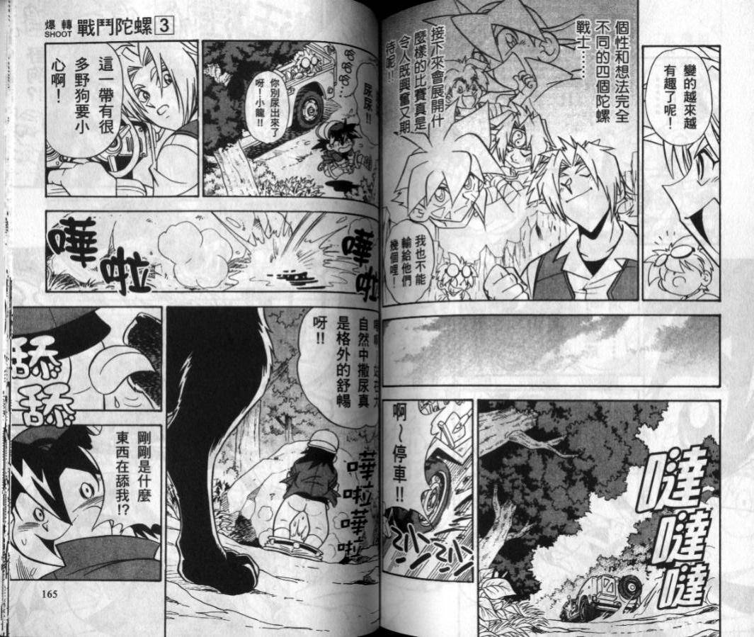 【战斗陀螺】漫画-（第03-04卷）章节漫画下拉式图片-70.jpg