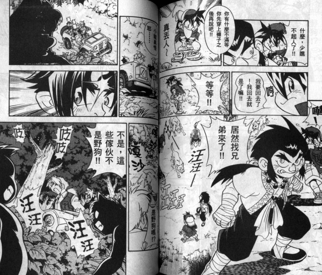 【战斗陀螺】漫画-（第03-04卷）章节漫画下拉式图片-72.jpg