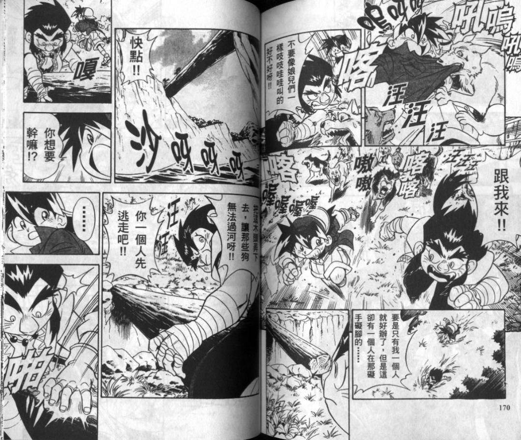【战斗陀螺】漫画-（第03-04卷）章节漫画下拉式图片-73.jpg