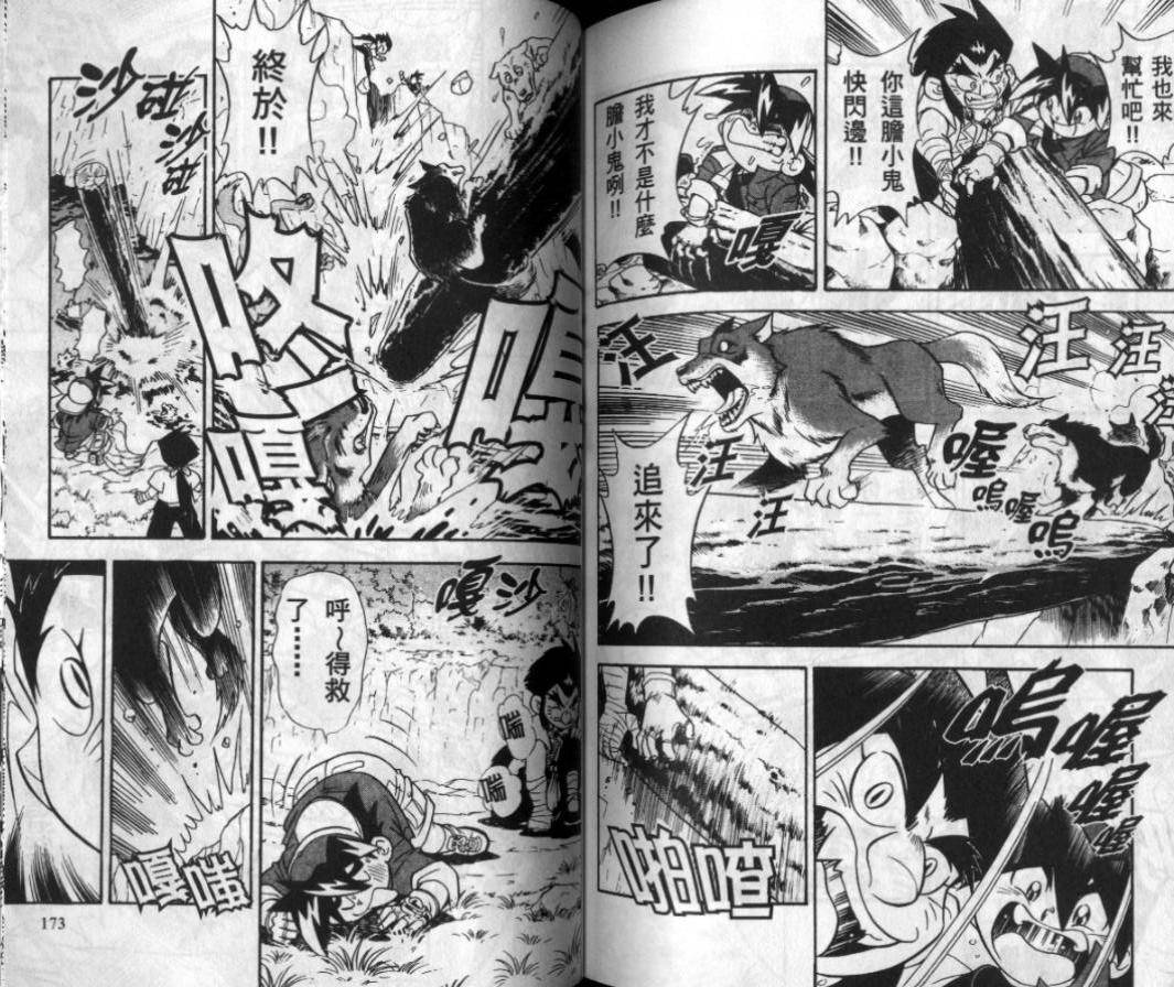 【战斗陀螺】漫画-（第03-04卷）章节漫画下拉式图片-74.jpg
