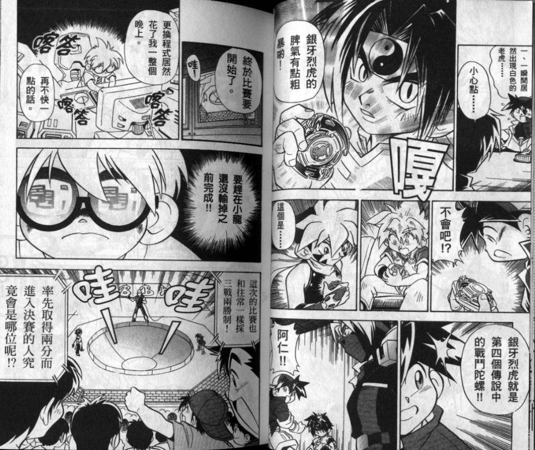 【战斗陀螺】漫画-（第03-04卷）章节漫画下拉式图片-7.jpg