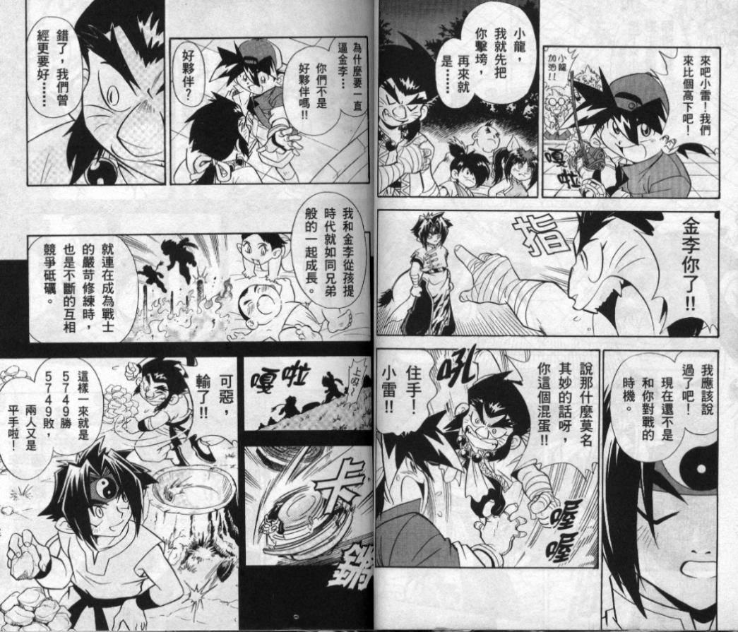 【战斗陀螺】漫画-（第03-04卷）章节漫画下拉式图片-82.jpg
