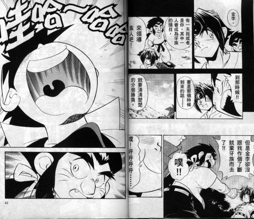 【战斗陀螺】漫画-（第03-04卷）章节漫画下拉式图片-83.jpg