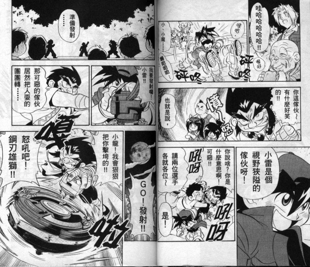【战斗陀螺】漫画-（第03-04卷）章节漫画下拉式图片-84.jpg
