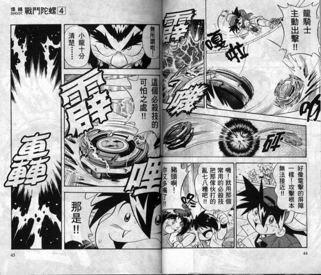【战斗陀螺】漫画-（第03-04卷）章节漫画下拉式图片-85.jpg