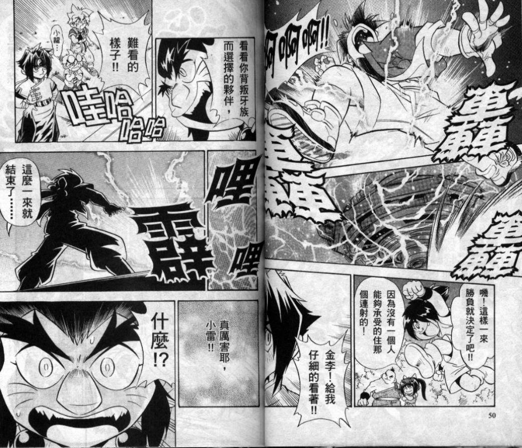 【战斗陀螺】漫画-（第03-04卷）章节漫画下拉式图片-88.jpg