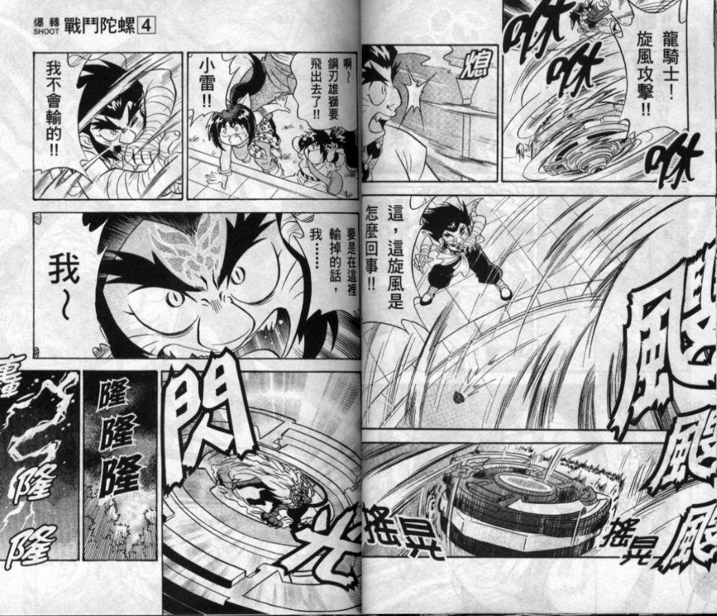 【战斗陀螺】漫画-（第03-04卷）章节漫画下拉式图片-90.jpg