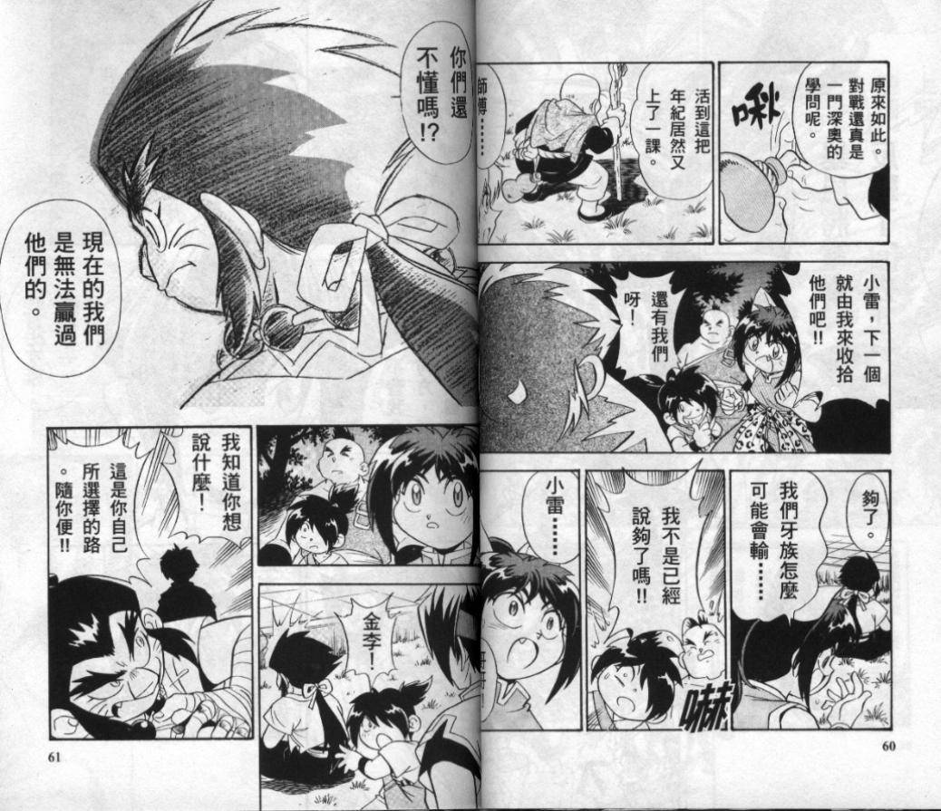 【战斗陀螺】漫画-（第03-04卷）章节漫画下拉式图片-93.jpg