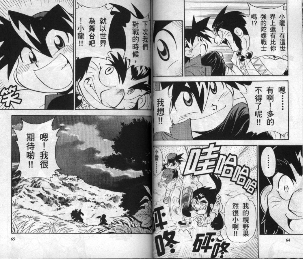 【战斗陀螺】漫画-（第03-04卷）章节漫画下拉式图片-95.jpg