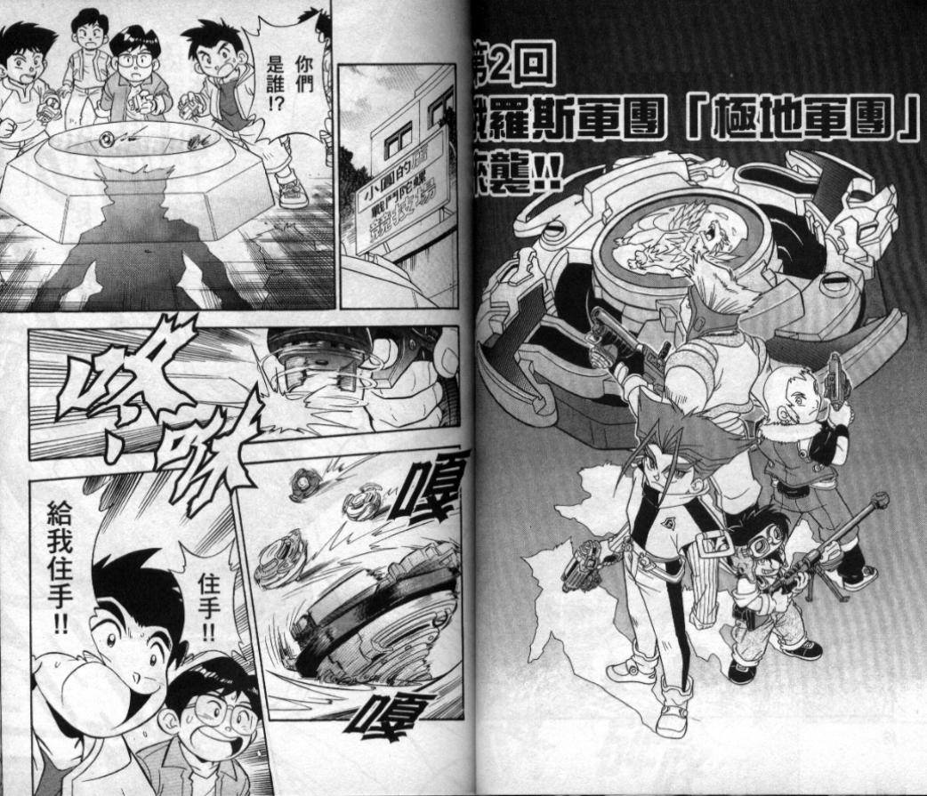 【战斗陀螺】漫画-（第03-04卷）章节漫画下拉式图片-96.jpg
