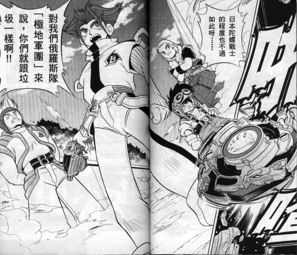 【战斗陀螺】漫画-（第03-04卷）章节漫画下拉式图片-97.jpg