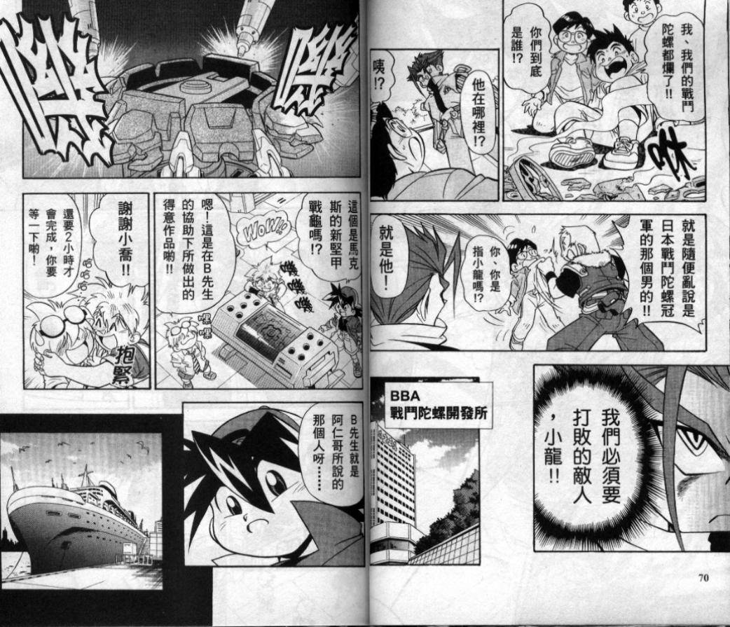 【战斗陀螺】漫画-（第03-04卷）章节漫画下拉式图片-98.jpg