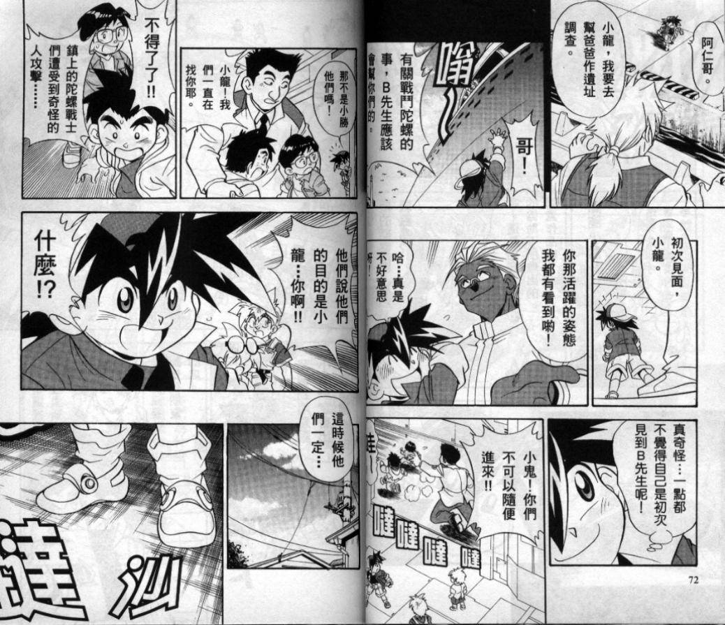 【战斗陀螺】漫画-（第03-04卷）章节漫画下拉式图片-99.jpg
