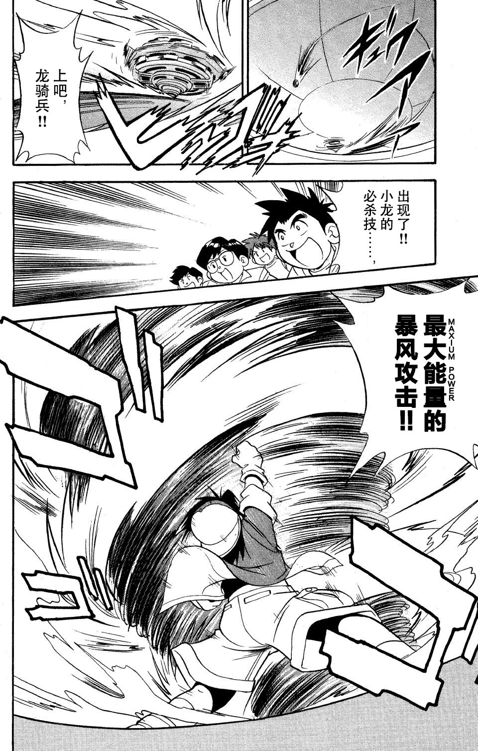 【战斗陀螺】漫画-（第14话）章节漫画下拉式图片-37.jpg
