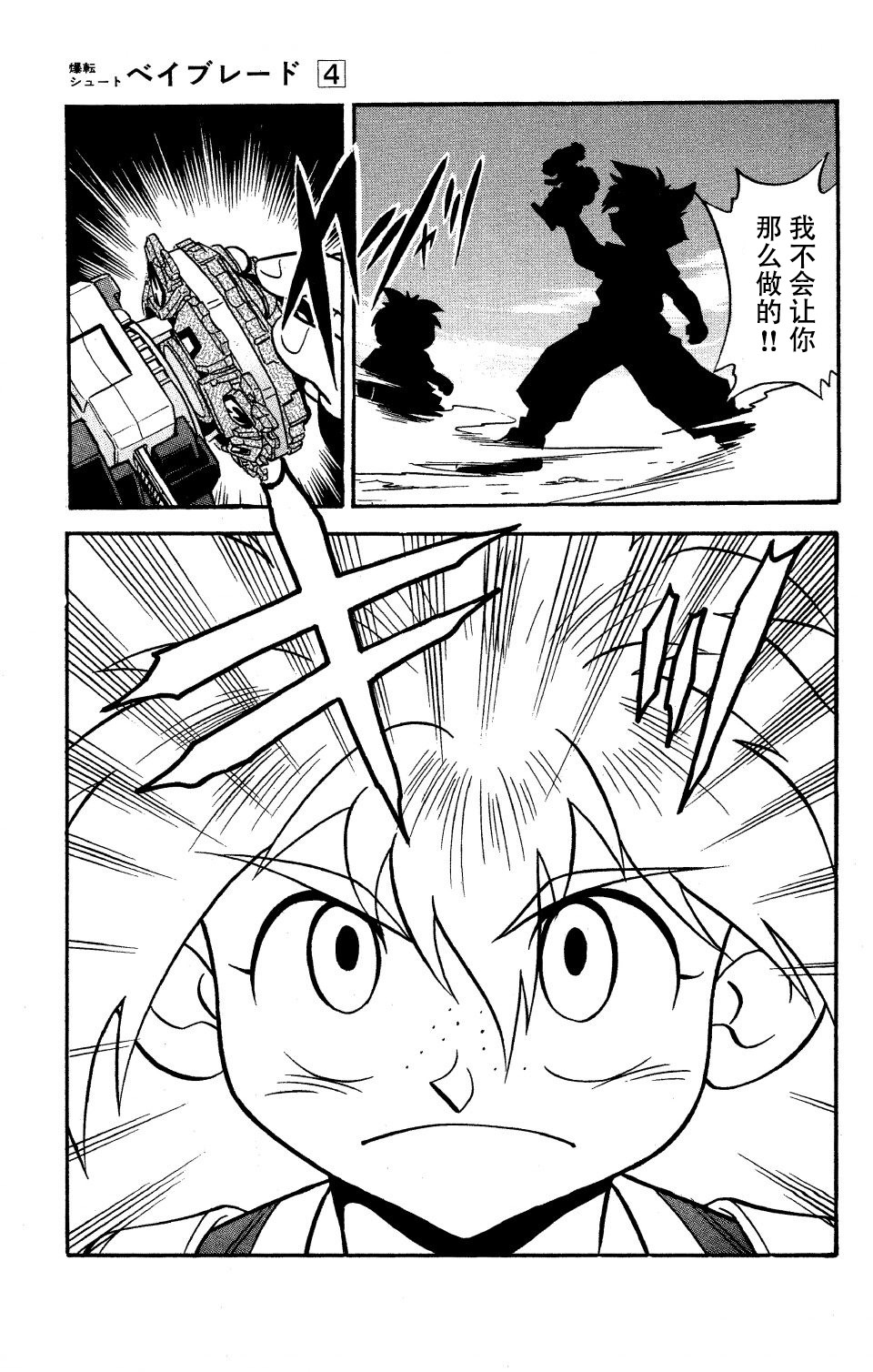 【战斗陀螺】漫画-（第14话）章节漫画下拉式图片-53.jpg