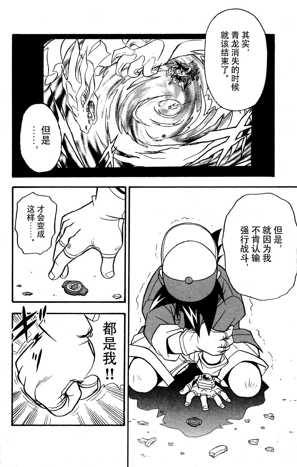 【战斗陀螺】漫画-（第14话）章节漫画下拉式图片-64.jpg