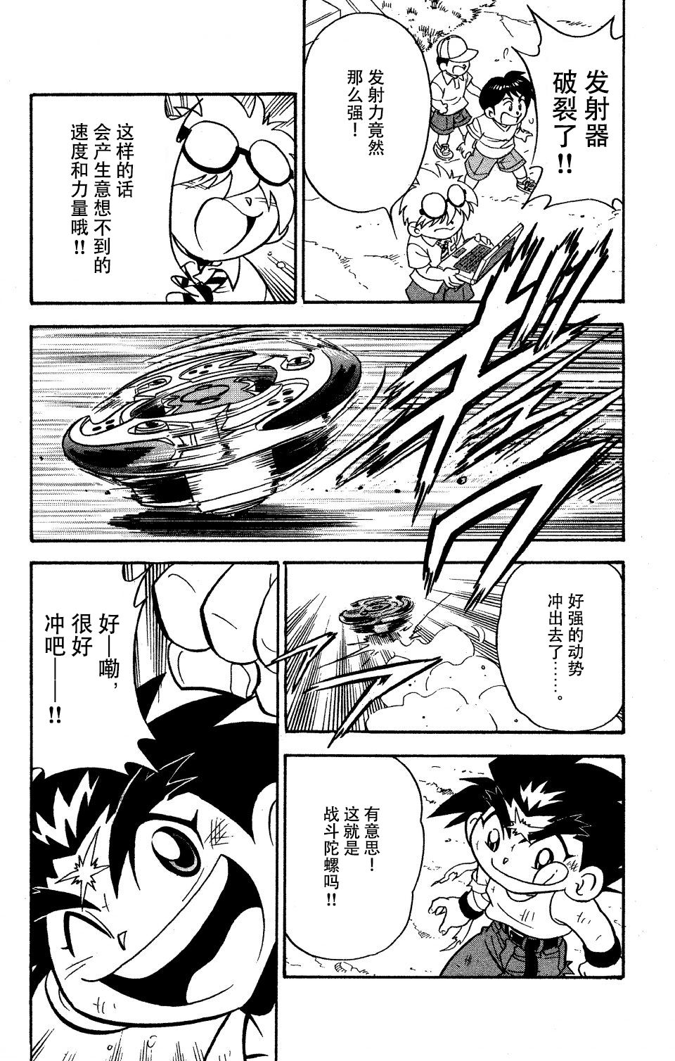 【战斗陀螺】漫画-（大地外传1）章节漫画下拉式图片-23.jpg