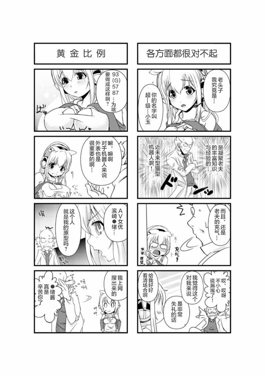 【超级小玉娘】漫画-（第01话）章节漫画下拉式图片-3.jpg
