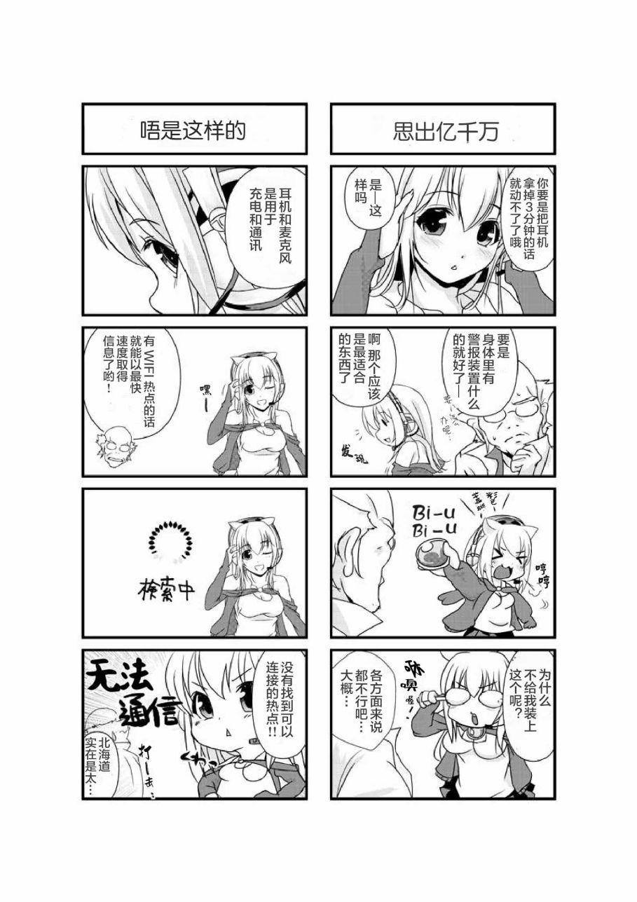 【超级小玉娘】漫画-（第01话）章节漫画下拉式图片-4.jpg