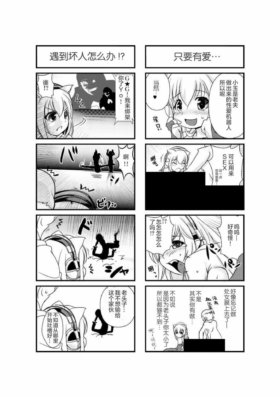 【超级小玉娘】漫画-（第01话）章节漫画下拉式图片-6.jpg