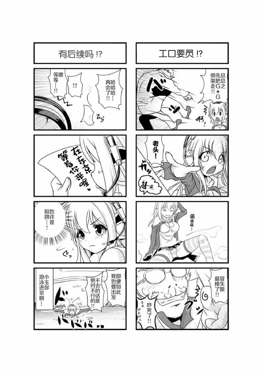 【超级小玉娘】漫画-（第01话）章节漫画下拉式图片-7.jpg