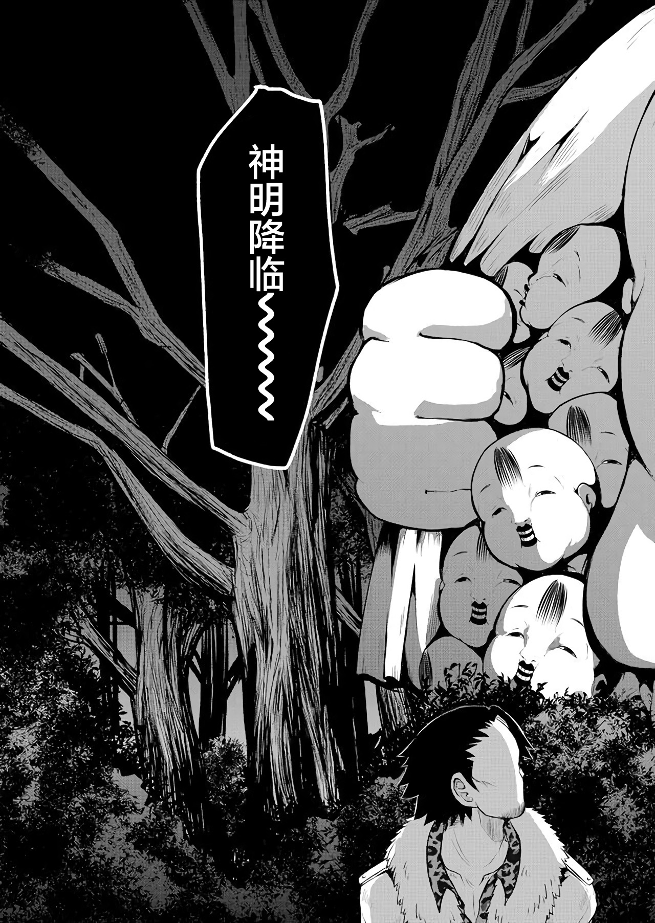 【神明游戏】漫画-（第01话）章节漫画下拉式图片-23.jpg