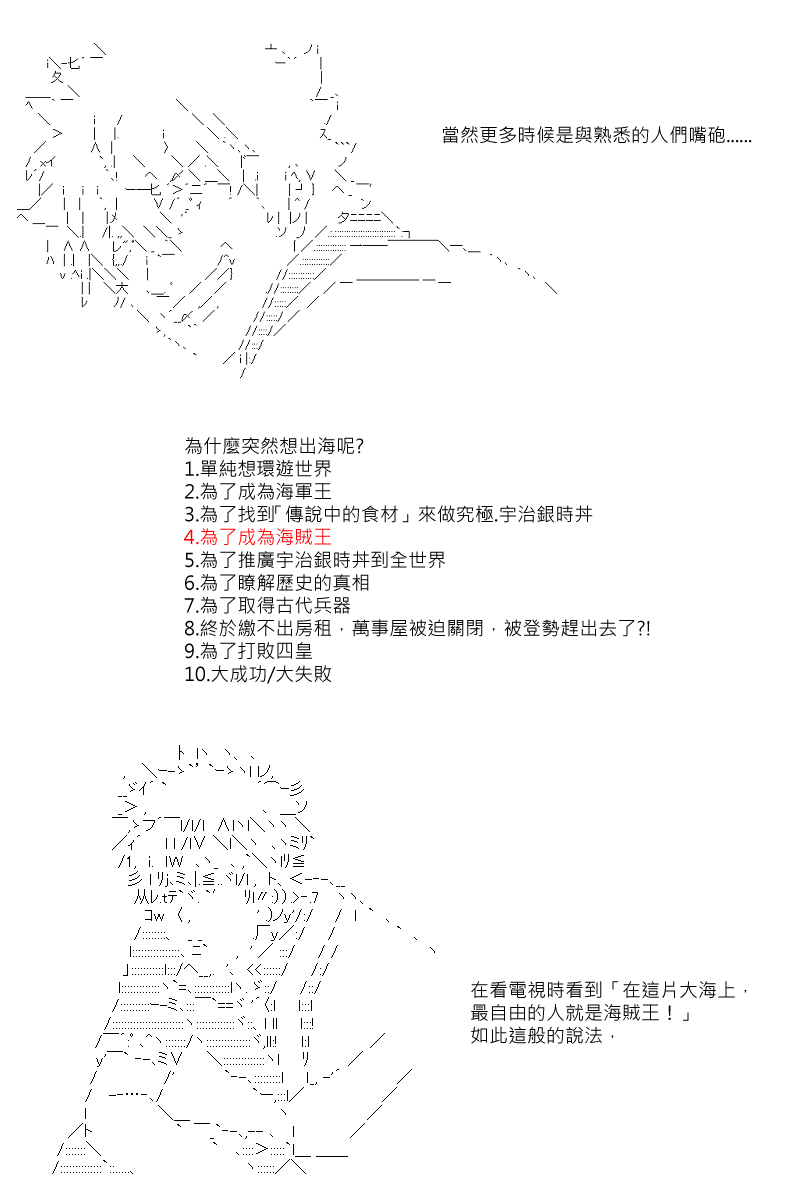【坂田银时似乎想成为海贼王的样子】漫画-（第01话）章节漫画下拉式图片-4.jpg