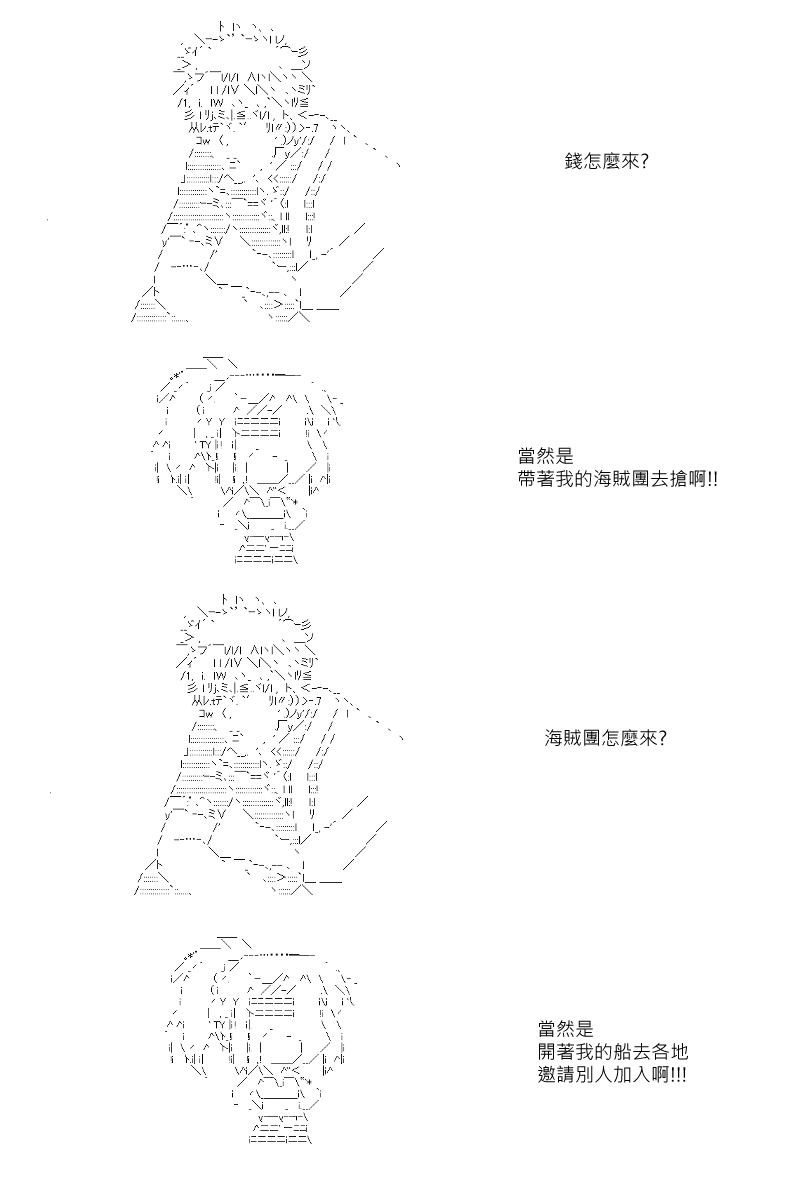 【坂田银时似乎想成为海贼王的样子】漫画-（第02话）章节漫画下拉式图片-10.jpg