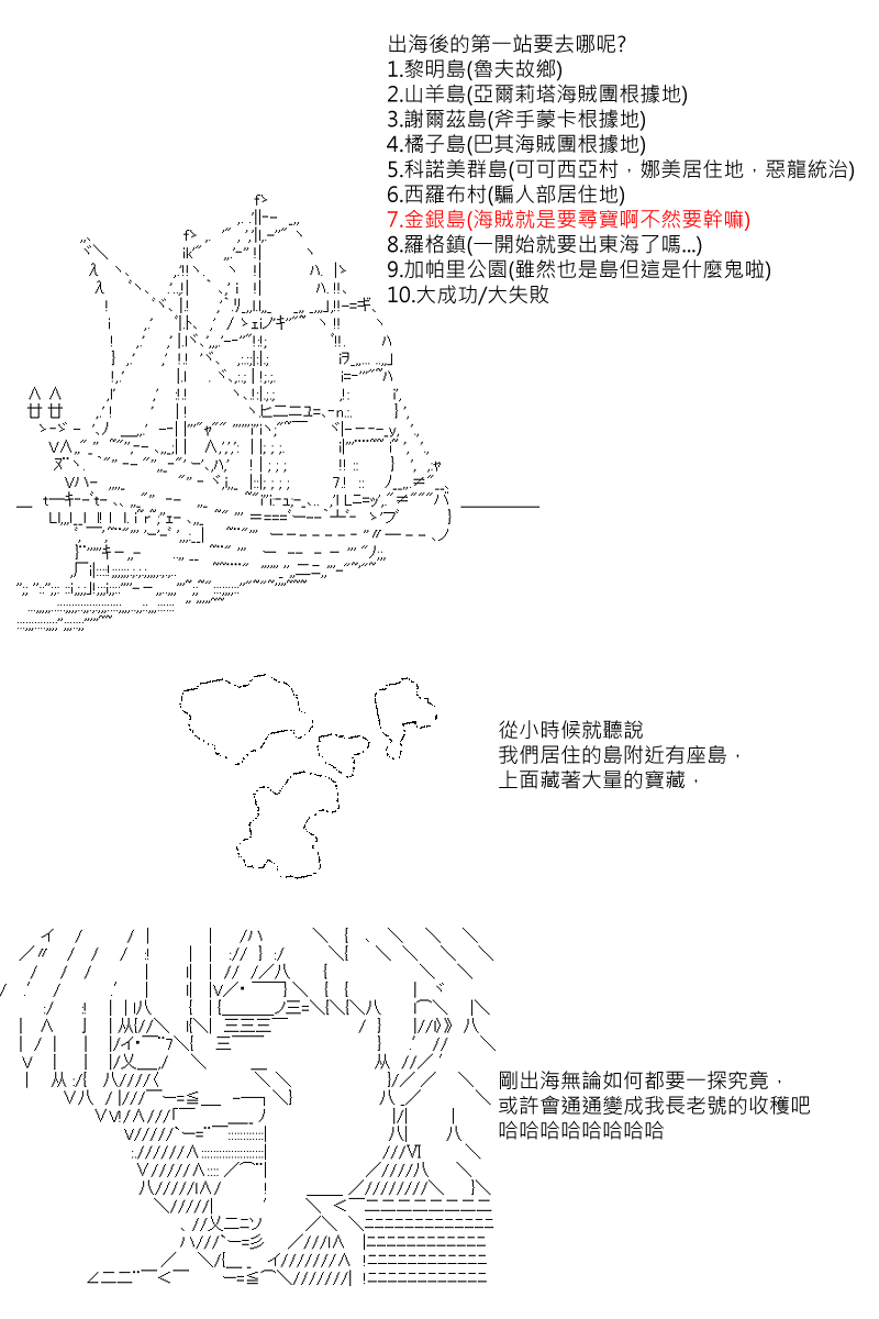 【坂田银时似乎想成为海贼王的样子】漫画-（第02话）章节漫画下拉式图片-1.jpg