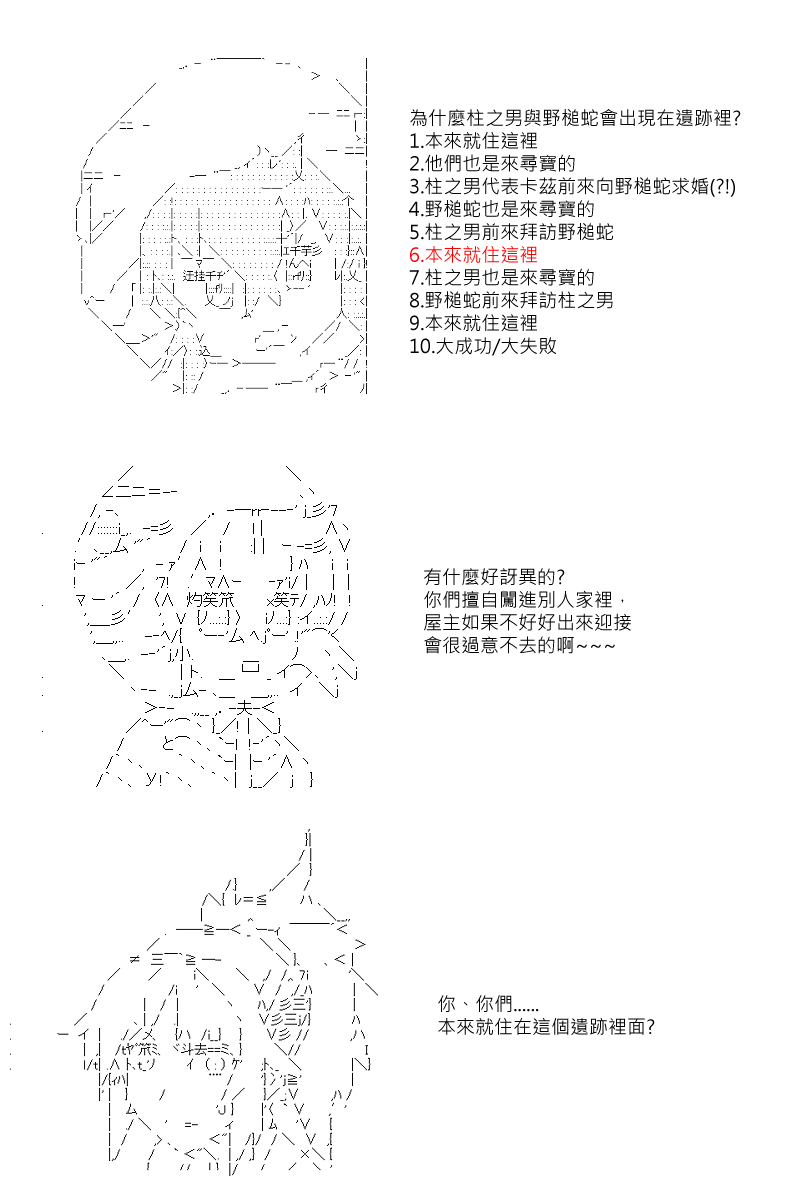 【坂田银时似乎想成为海贼王的样子】漫画-（第26话）章节漫画下拉式图片-1.jpg