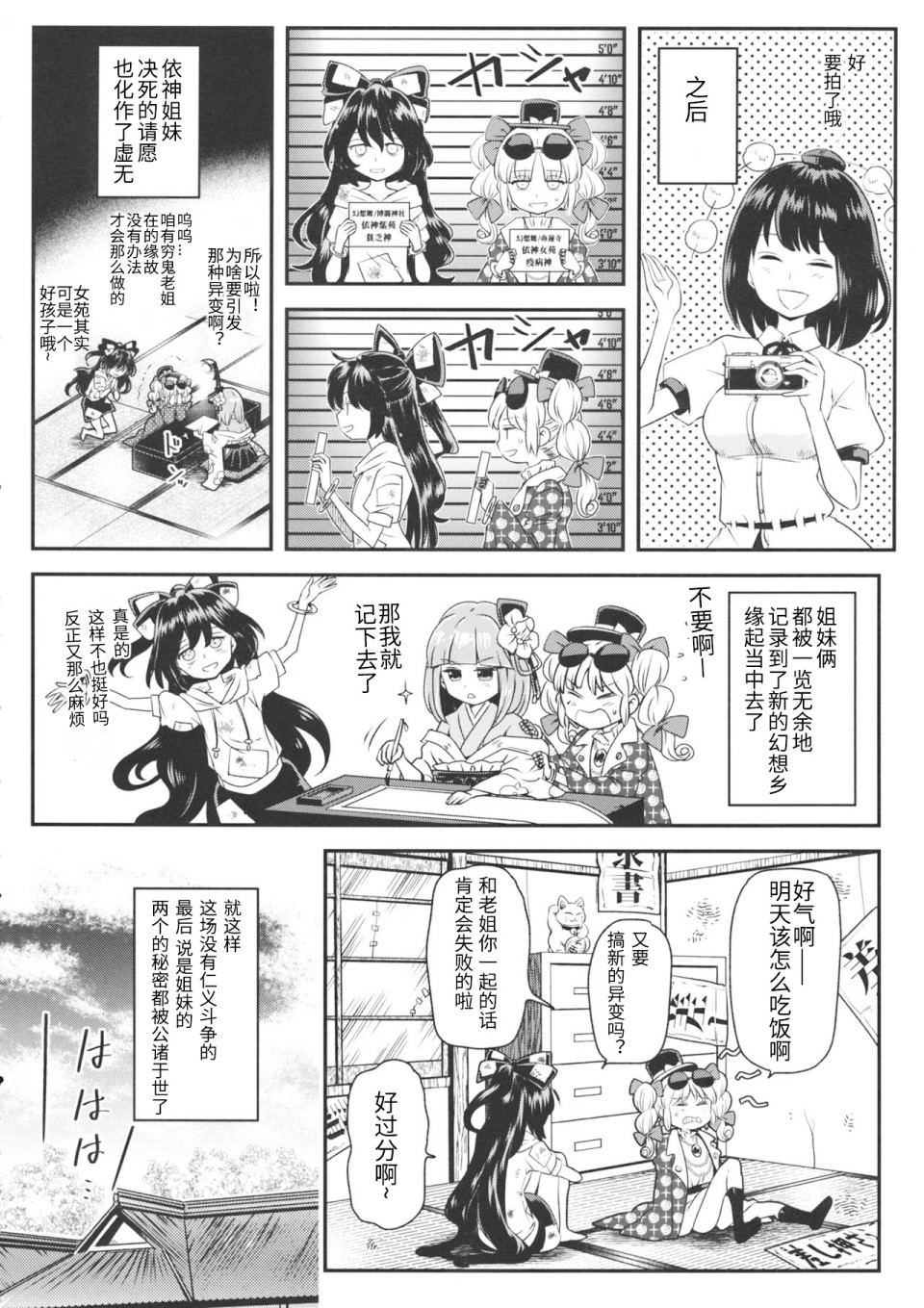 【依神tragedy】漫画-（第01话）章节漫画下拉式图片-11.jpg