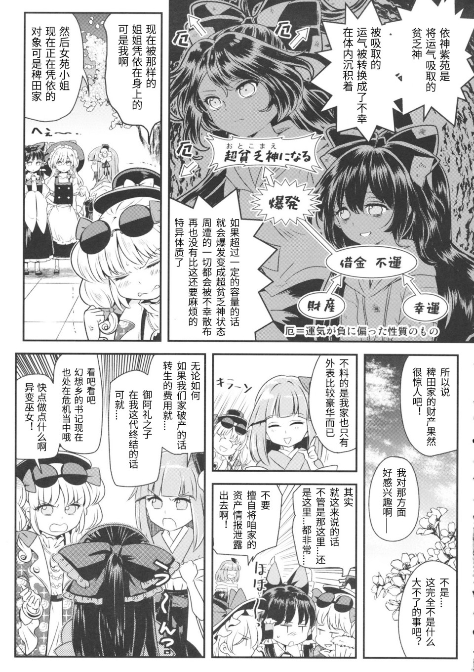 【依神tragedy】漫画-（第01话）章节漫画下拉式图片-16.jpg