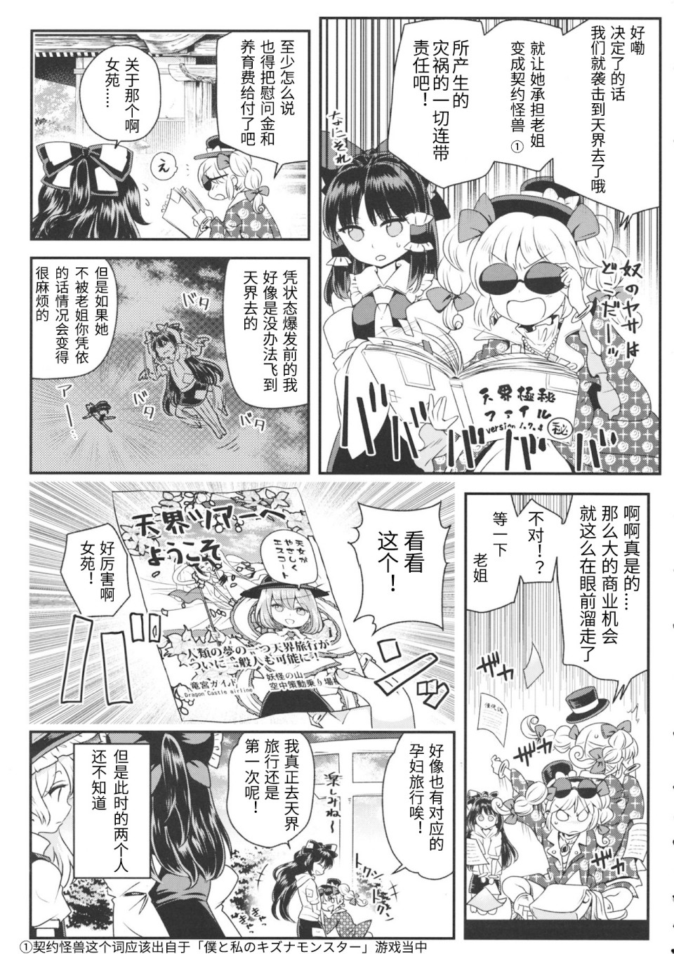 【依神tragedy】漫画-（第01话）章节漫画下拉式图片-18.jpg