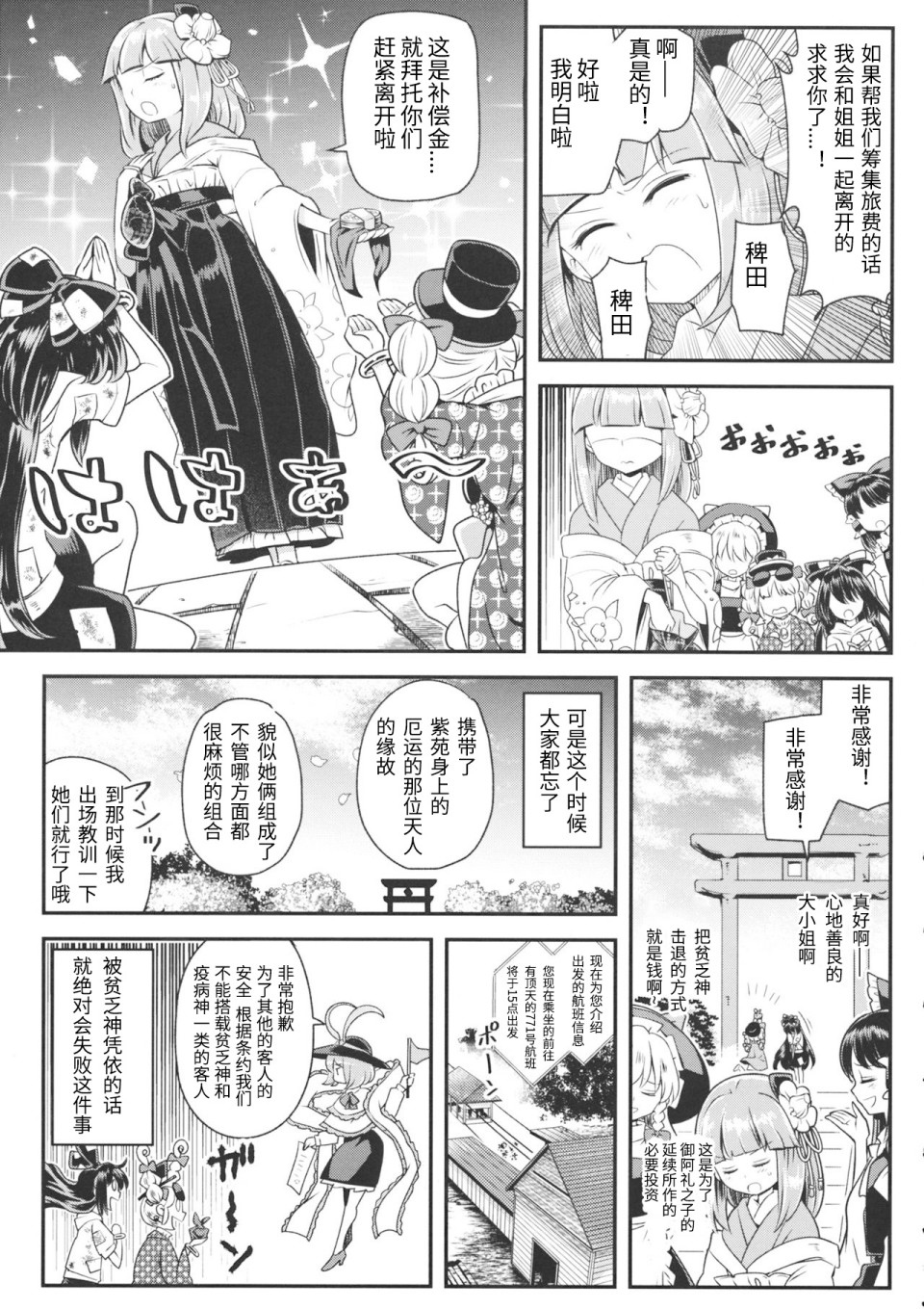 【依神tragedy】漫画-（第01话）章节漫画下拉式图片-20.jpg