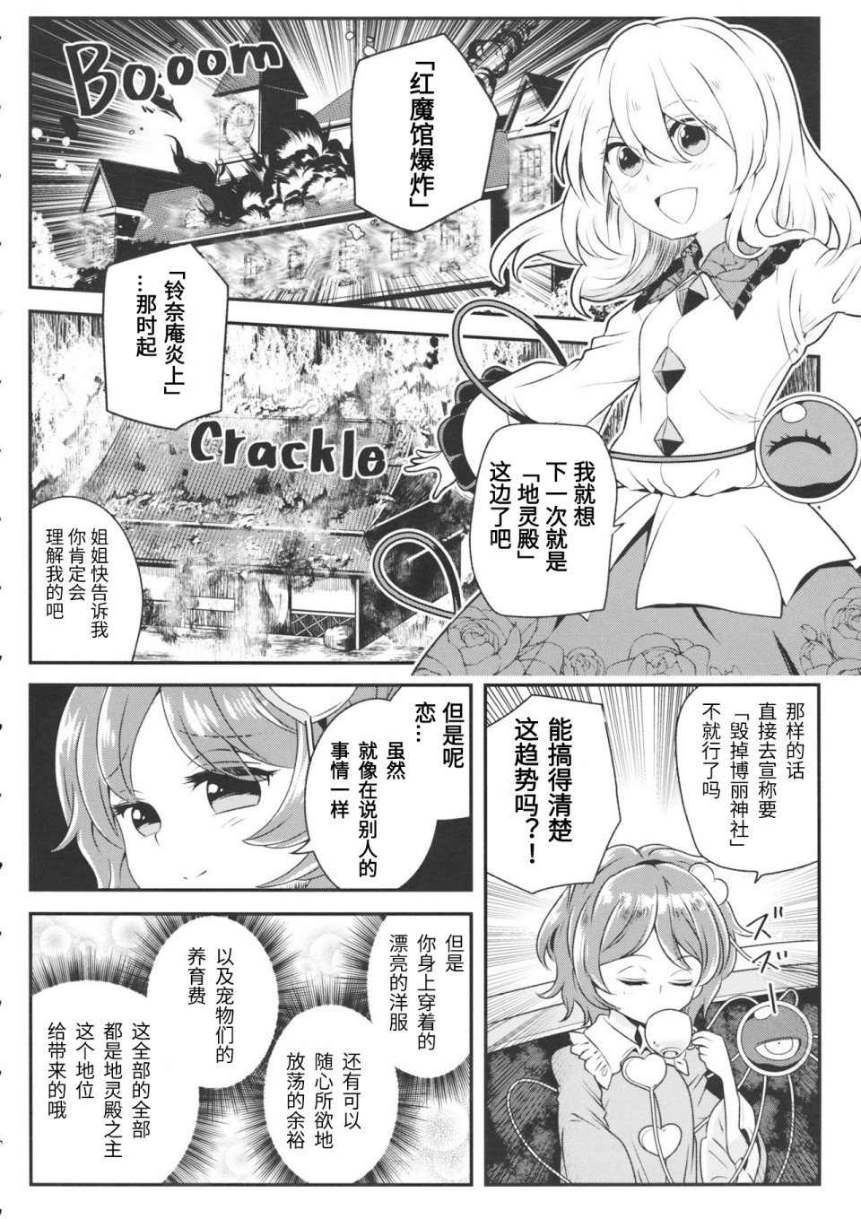 【依神tragedy】漫画-（第01话）章节漫画下拉式图片-31.jpg