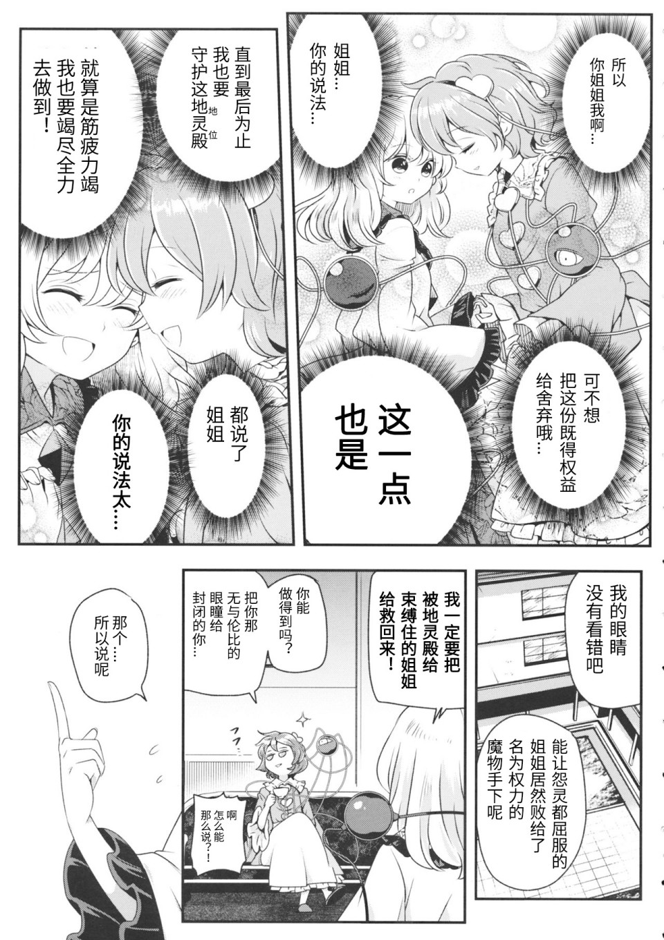 【依神tragedy】漫画-（第01话）章节漫画下拉式图片-32.jpg