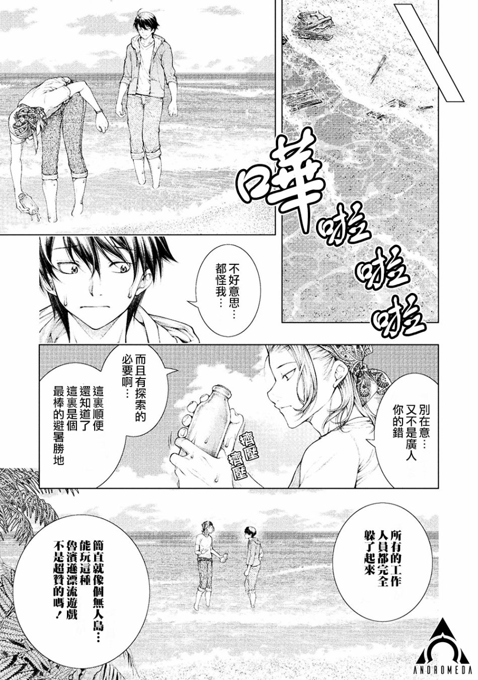 【恋狱岛-极地恋爱-】漫画-（第01话）章节漫画下拉式图片-12.jpg