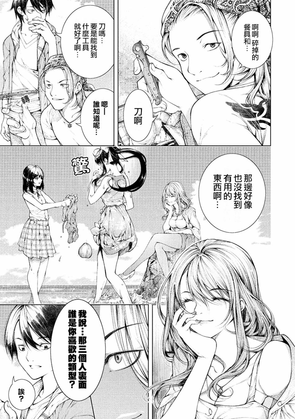 【恋狱岛-极地恋爱-】漫画-（第01话）章节漫画下拉式图片-16.jpg