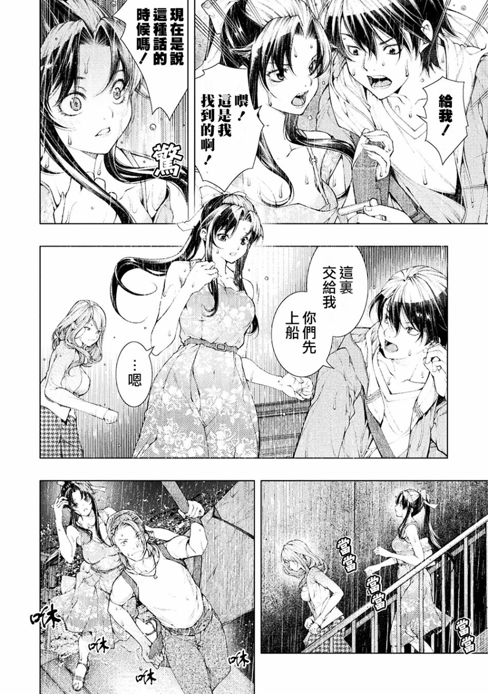 【恋狱岛-极地恋爱-】漫画-（第01话）章节漫画下拉式图片-33.jpg