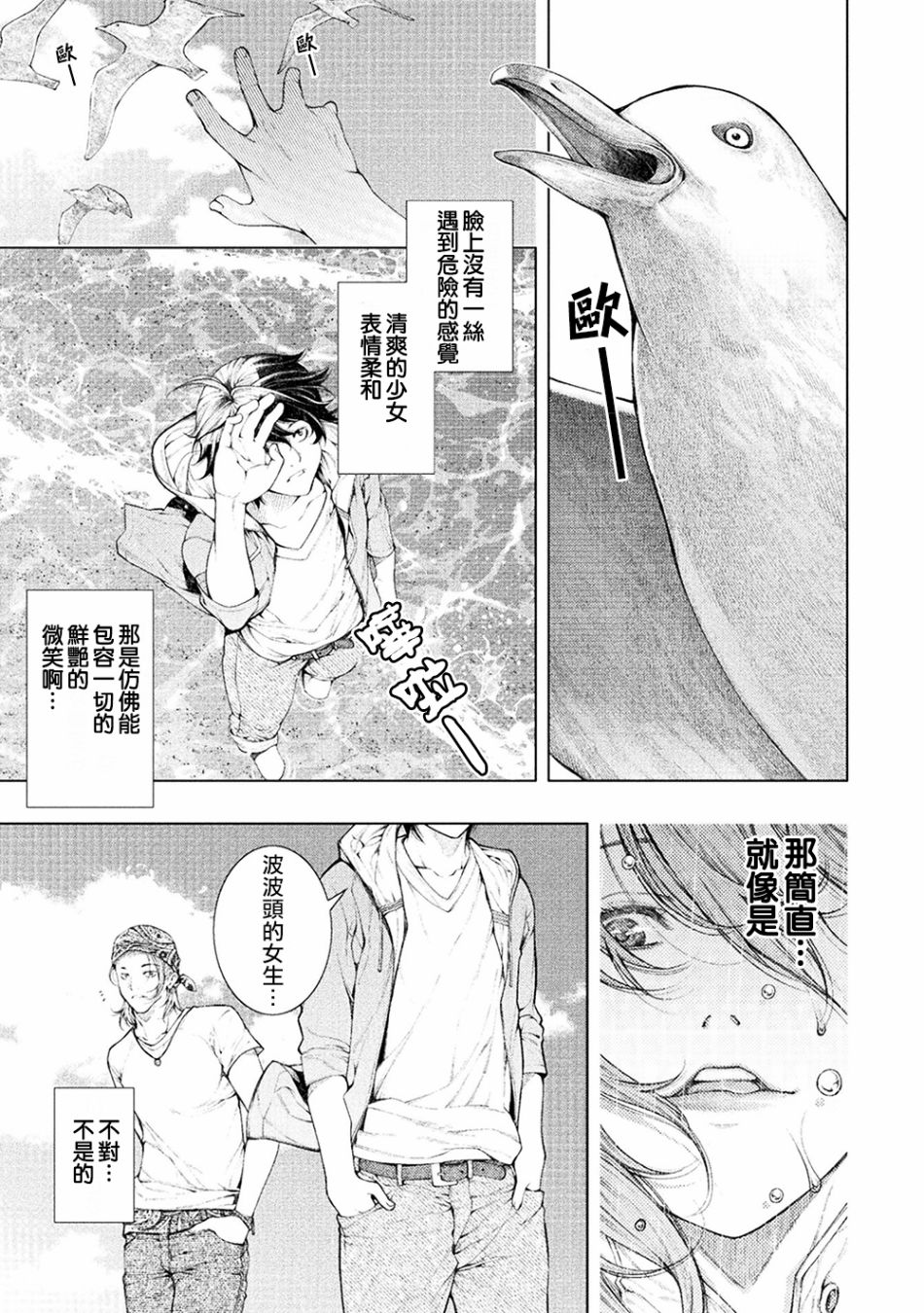 【恋狱岛-极地恋爱-】漫画-（第01话）章节漫画下拉式图片-38.jpg