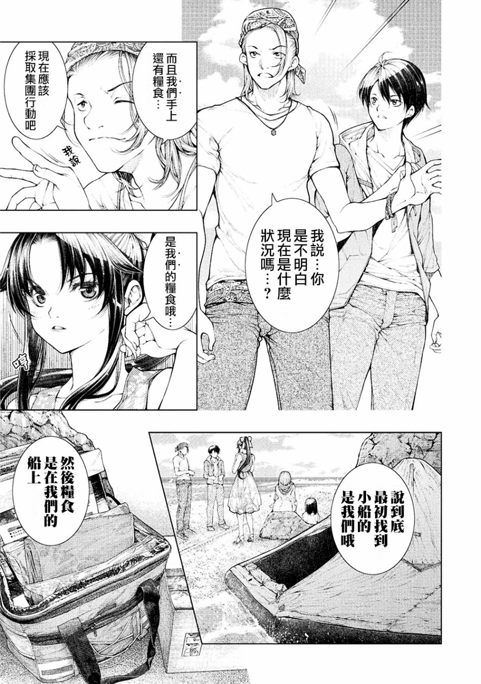 【恋狱岛-极地恋爱-】漫画-（第01话）章节漫画下拉式图片-8.jpg